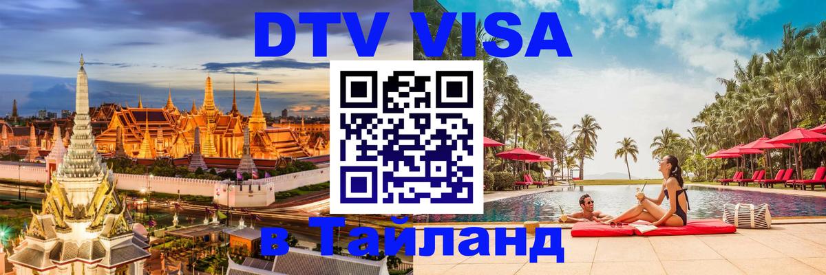 Сколько стоит DTV виза — актуальные цены, оформление даже без документов - 20.11.2025 